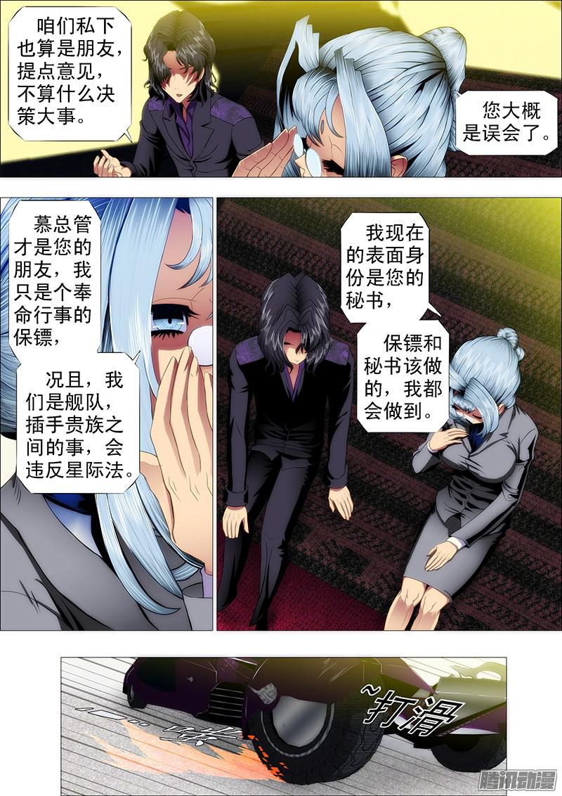 铁姬钢兵又软又安全的女保镖