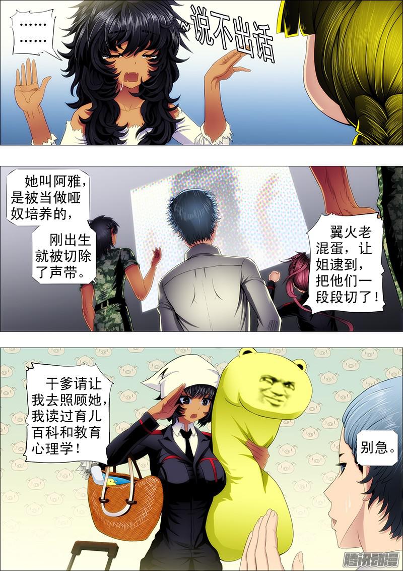 铁姬钢兵翼火领主挑衅恶龙