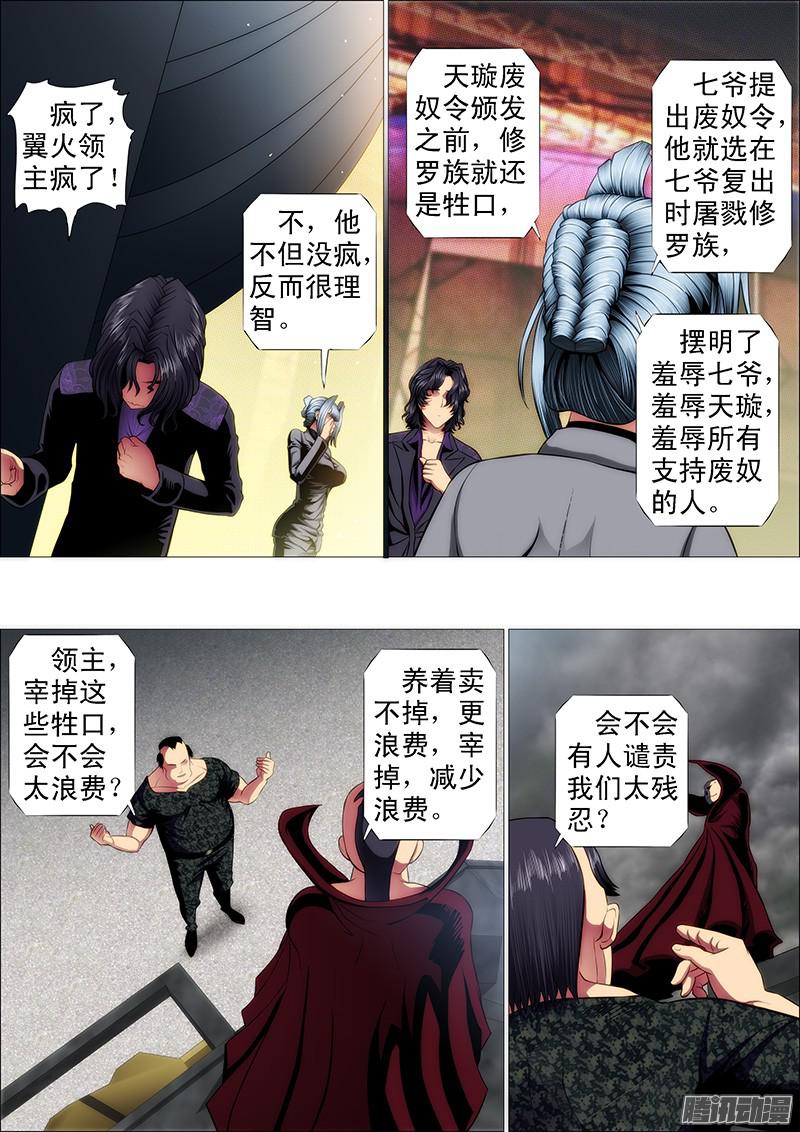 铁姬钢兵翼火领主挑衅恶龙