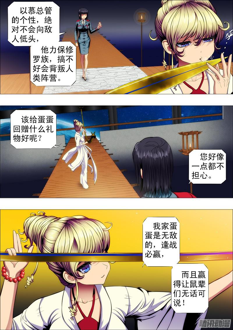 铁姬钢兵干爹微微一笑