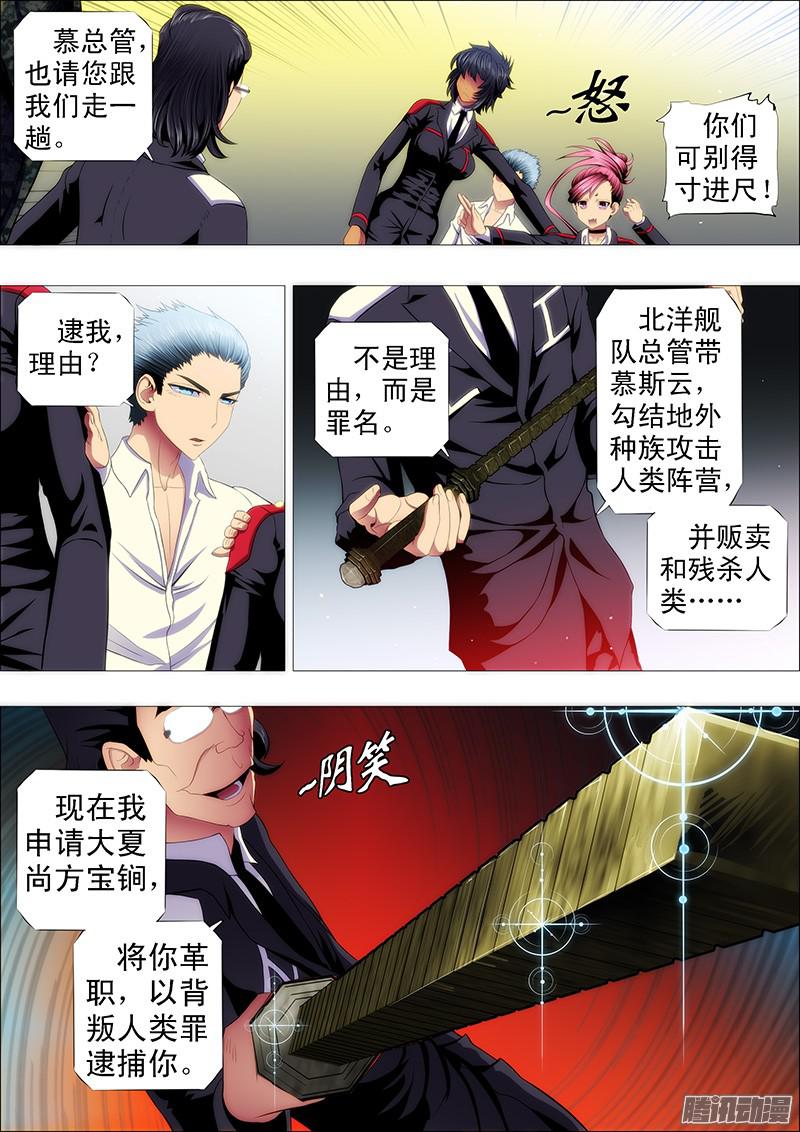 铁姬钢兵恶人先告状