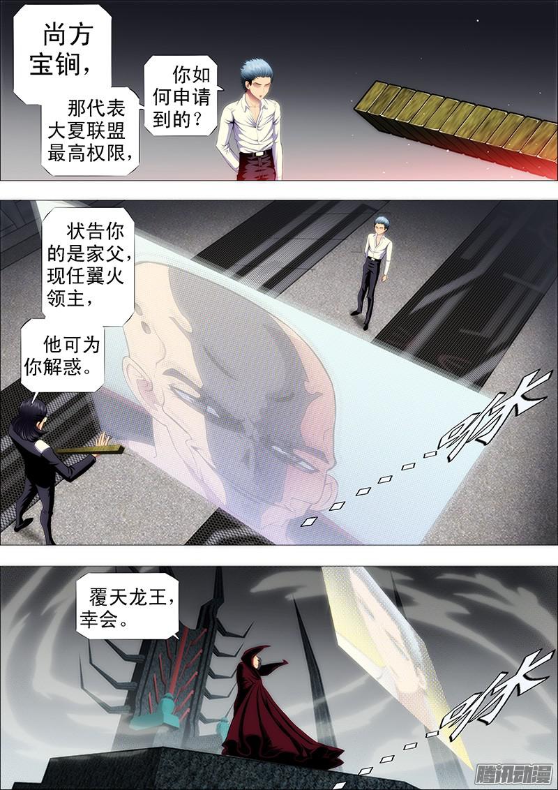 铁姬钢兵恶人先告状