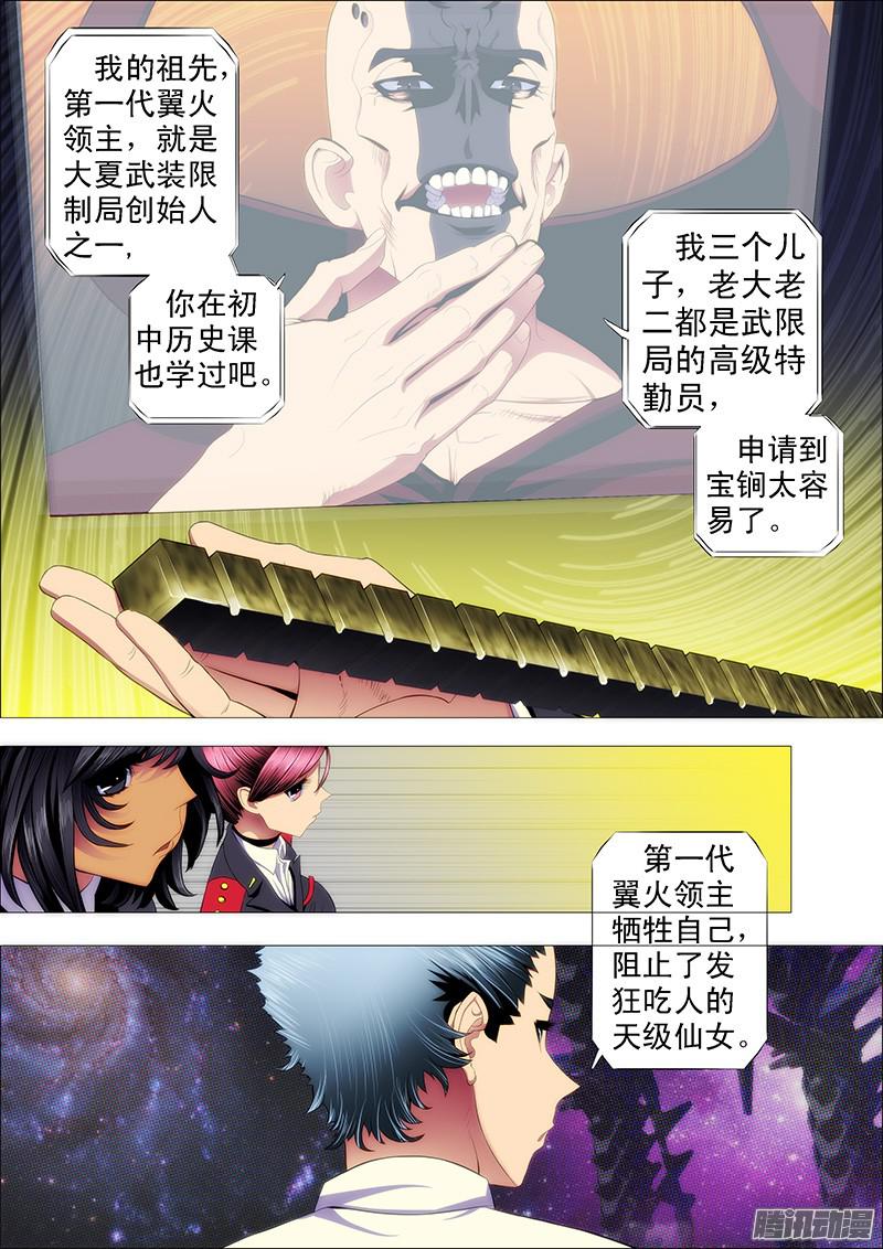 铁姬钢兵恶人先告状