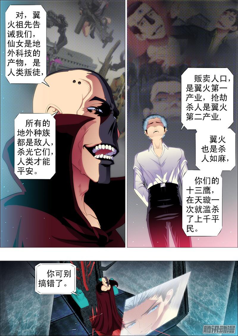 铁姬钢兵恶人先告状