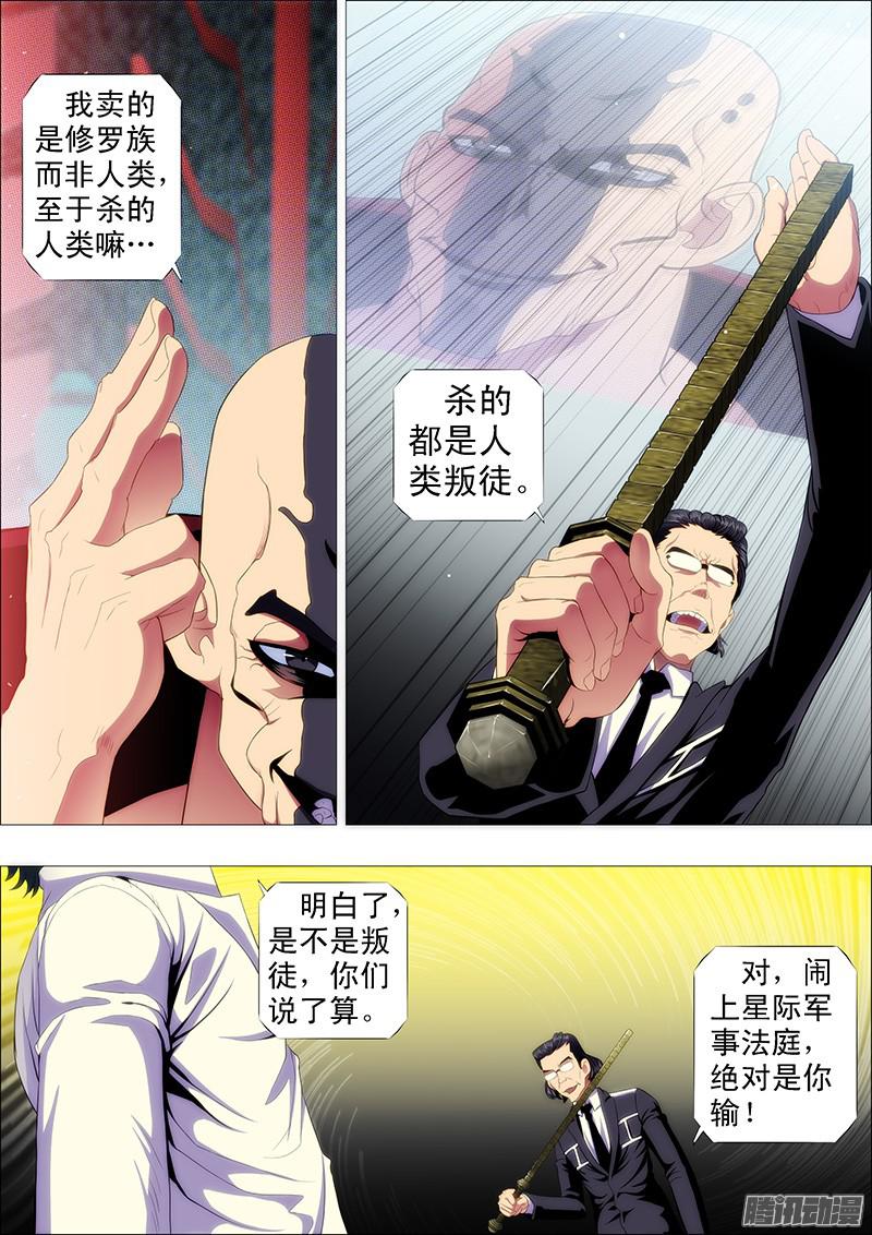 铁姬钢兵恶人先告状