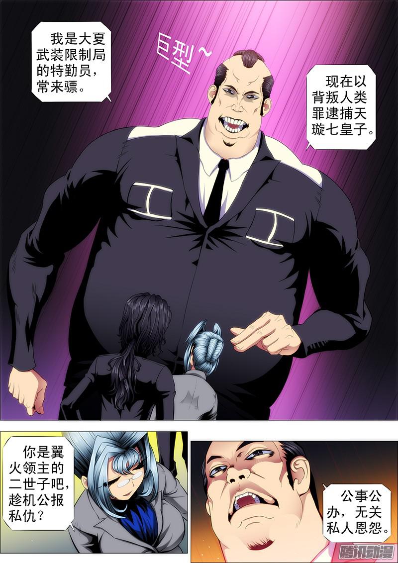 铁姬钢兵作死小队怼龙妃