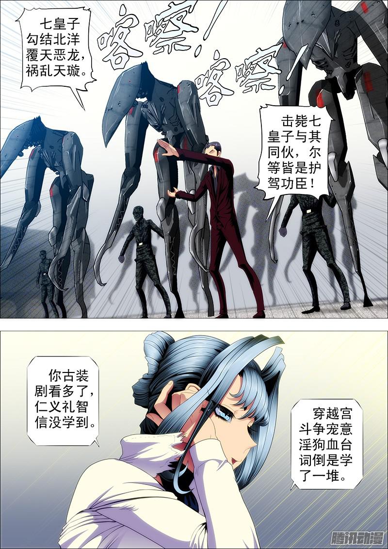 铁姬钢兵北洋款待贵客