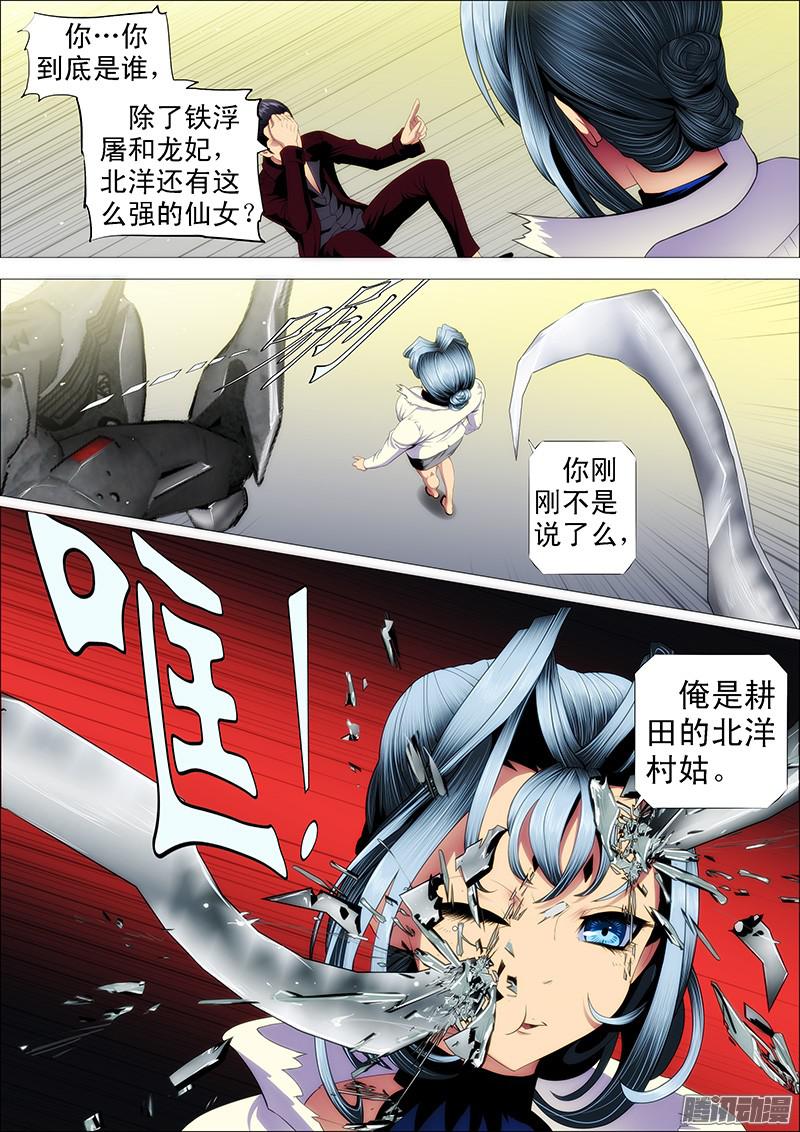 铁姬钢兵北洋款待贵客