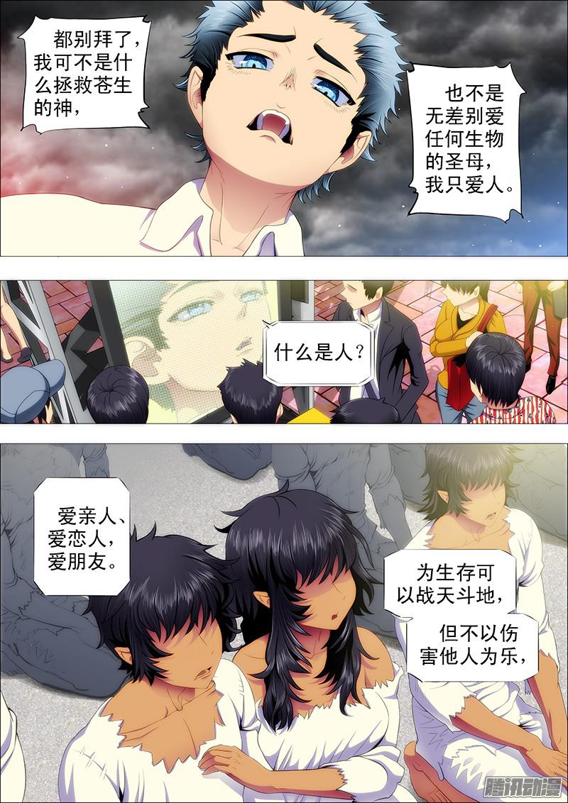 铁姬钢兵修罗族是人吗？