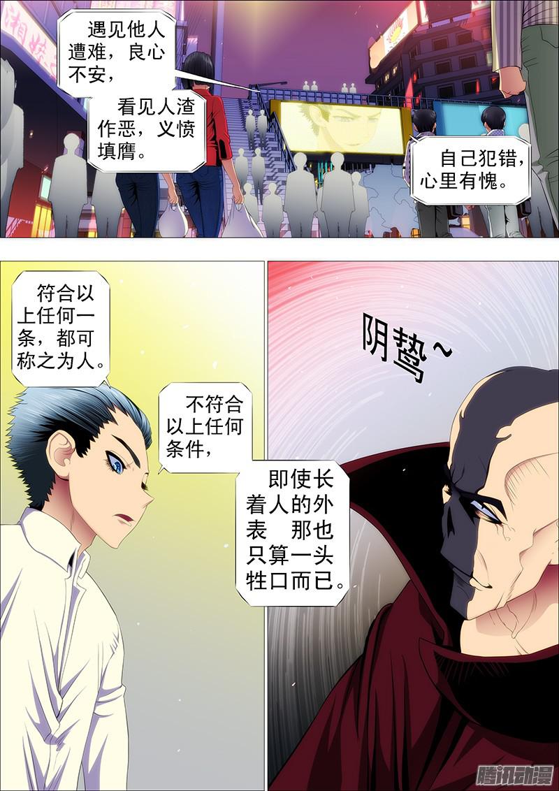 铁姬钢兵修罗族是人吗？