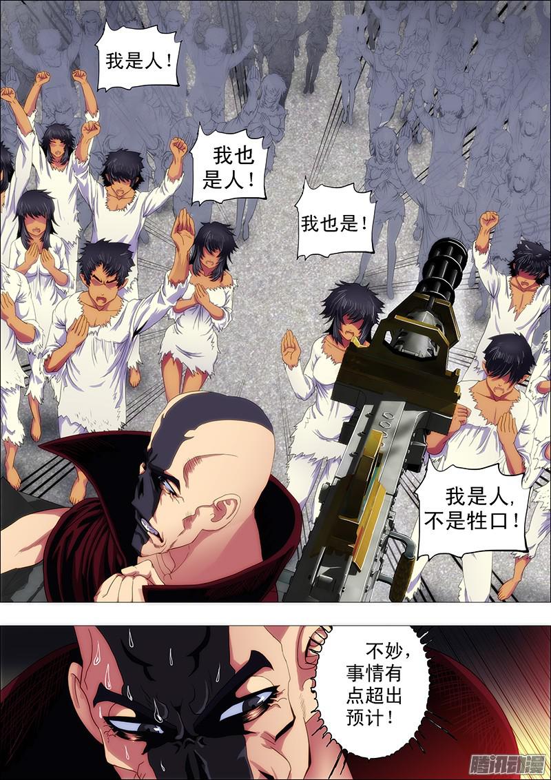 铁姬钢兵修罗族是人吗？