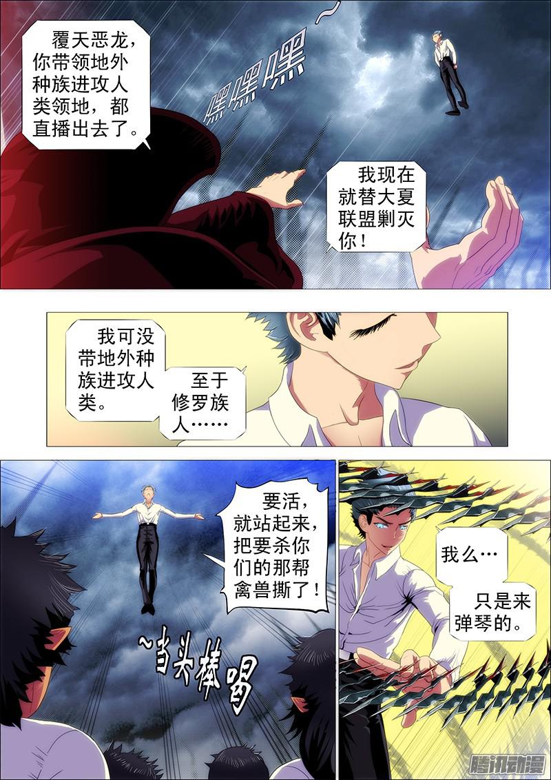 铁姬钢兵修罗族是人吗？