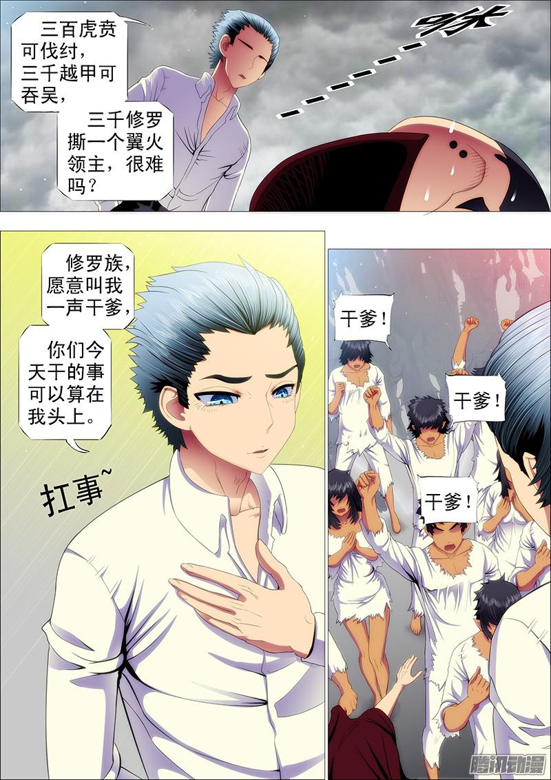 铁姬钢兵算干爹头上