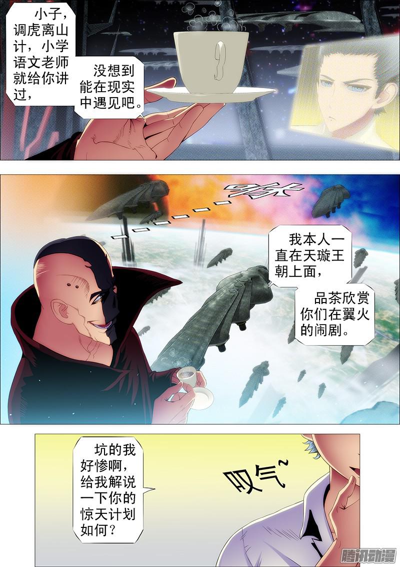 铁姬钢兵算干爹头上