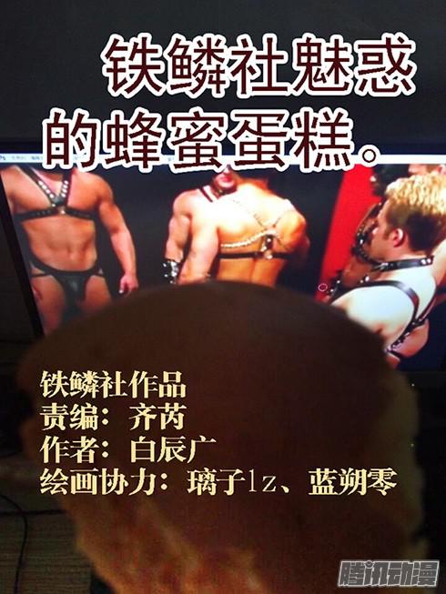 铁姬钢兵算干爹头上