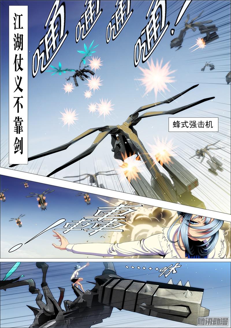 铁姬钢兵潇洒一生全靠浪