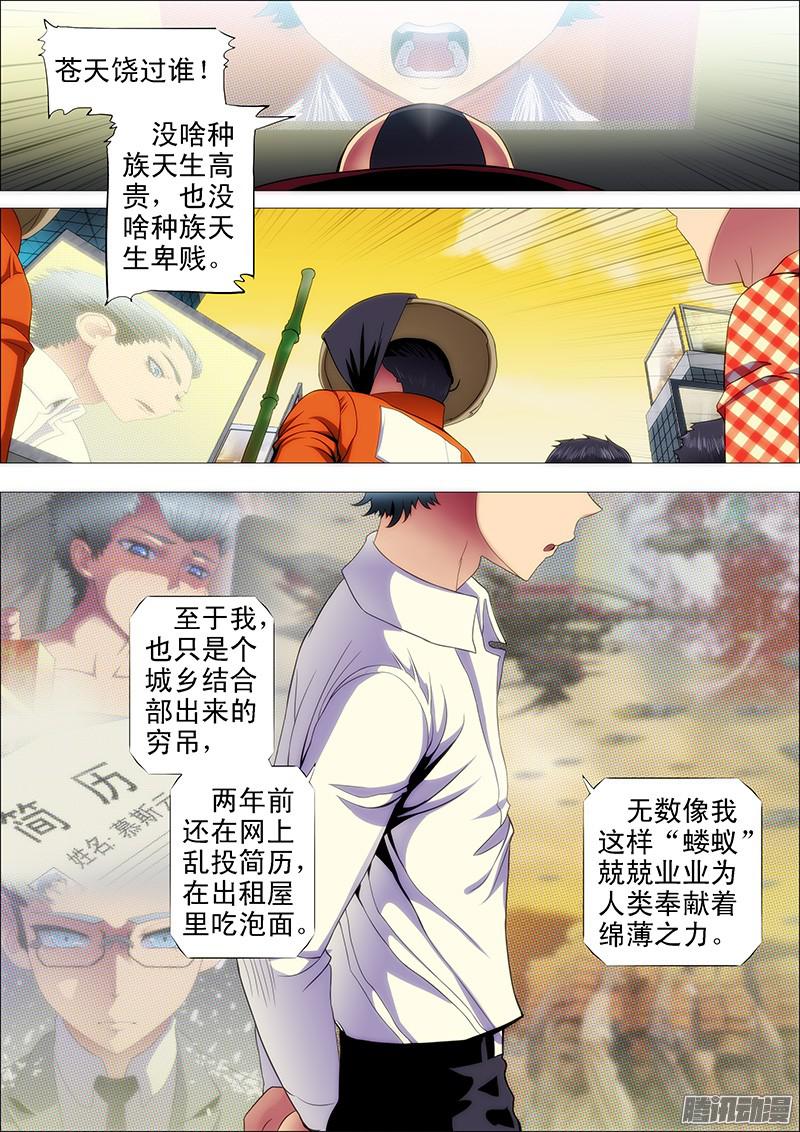 铁姬钢兵蚁多咬死象，人多打残神