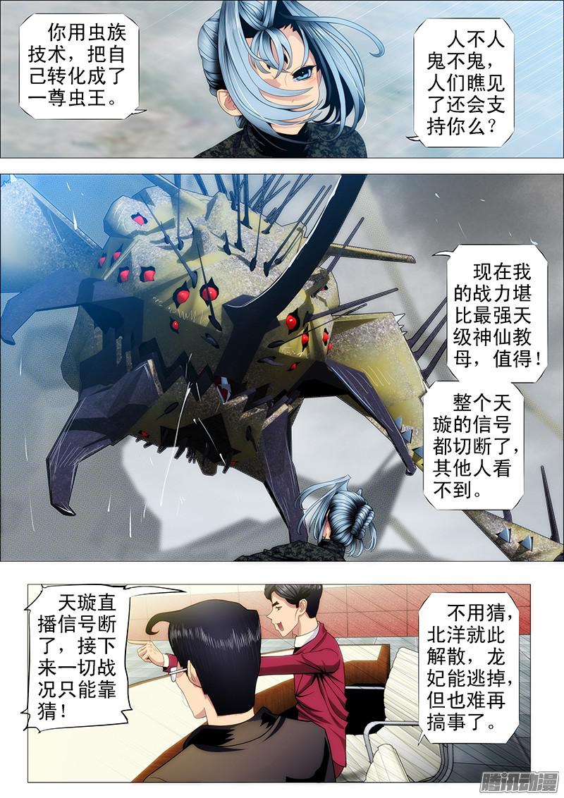 铁姬钢兵恶龙完蛋？