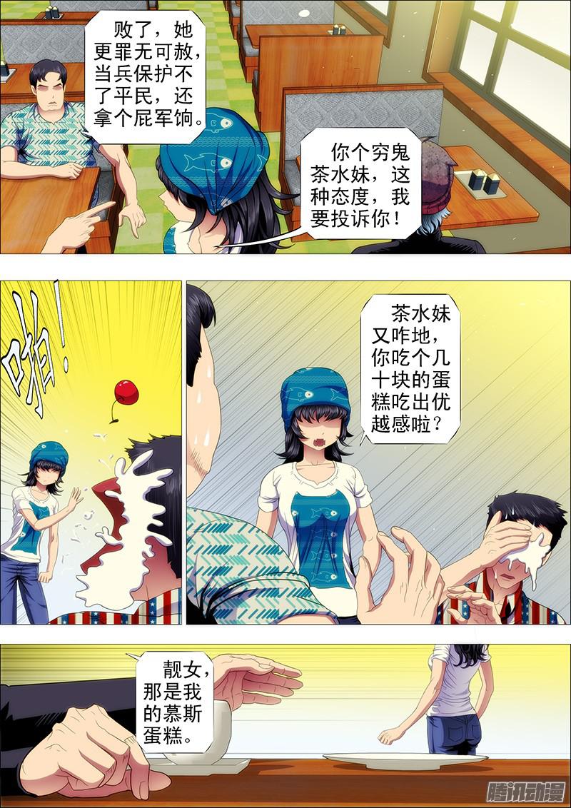 铁姬钢兵喝咖啡、吃慕斯蛋糕