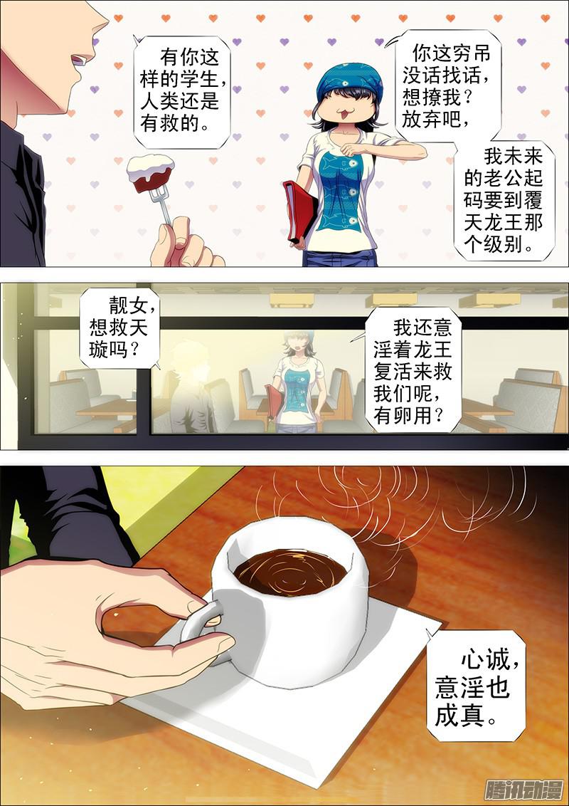 铁姬钢兵喝咖啡、吃慕斯蛋糕