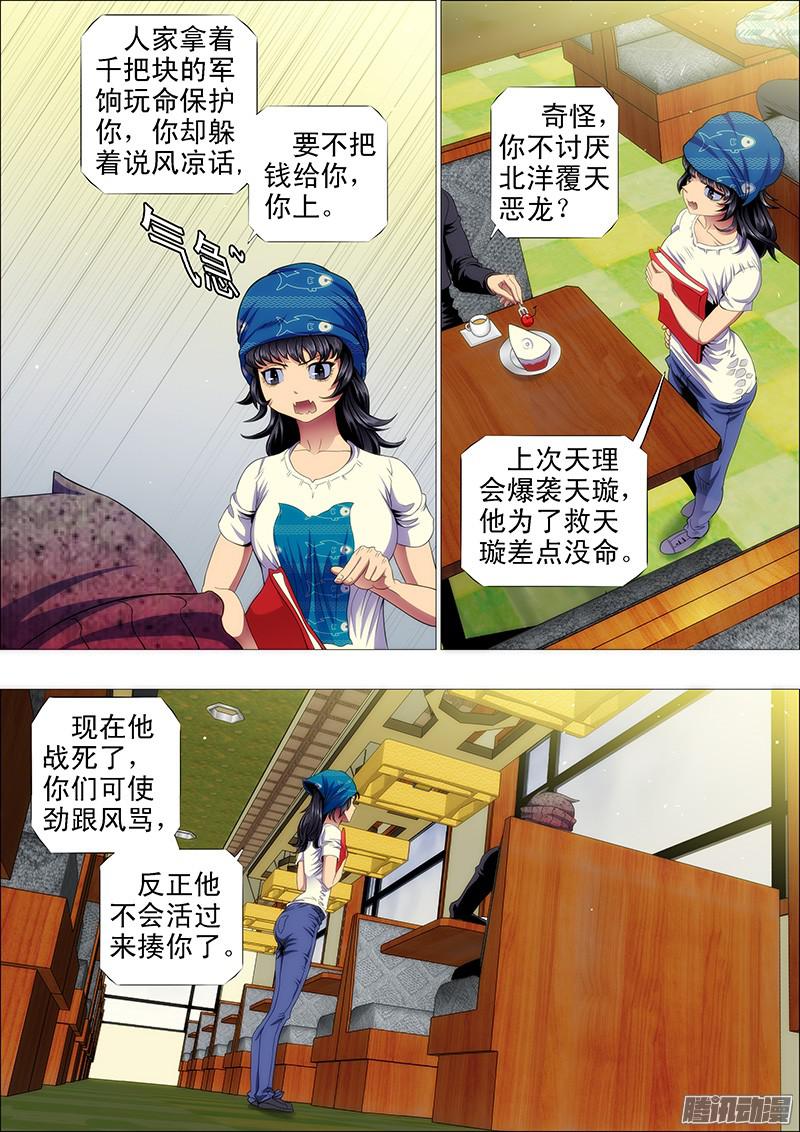 铁姬钢兵喝咖啡、吃慕斯蛋糕