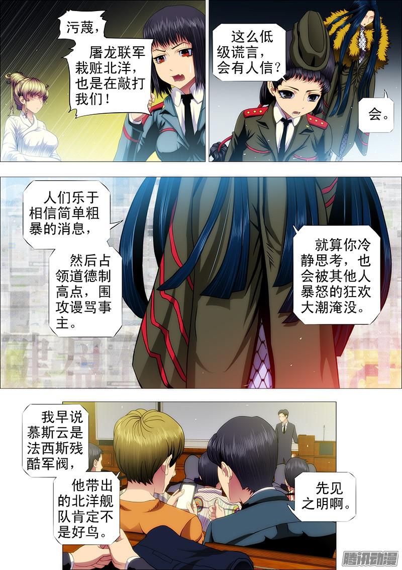 铁姬钢兵闪开，我要开始——