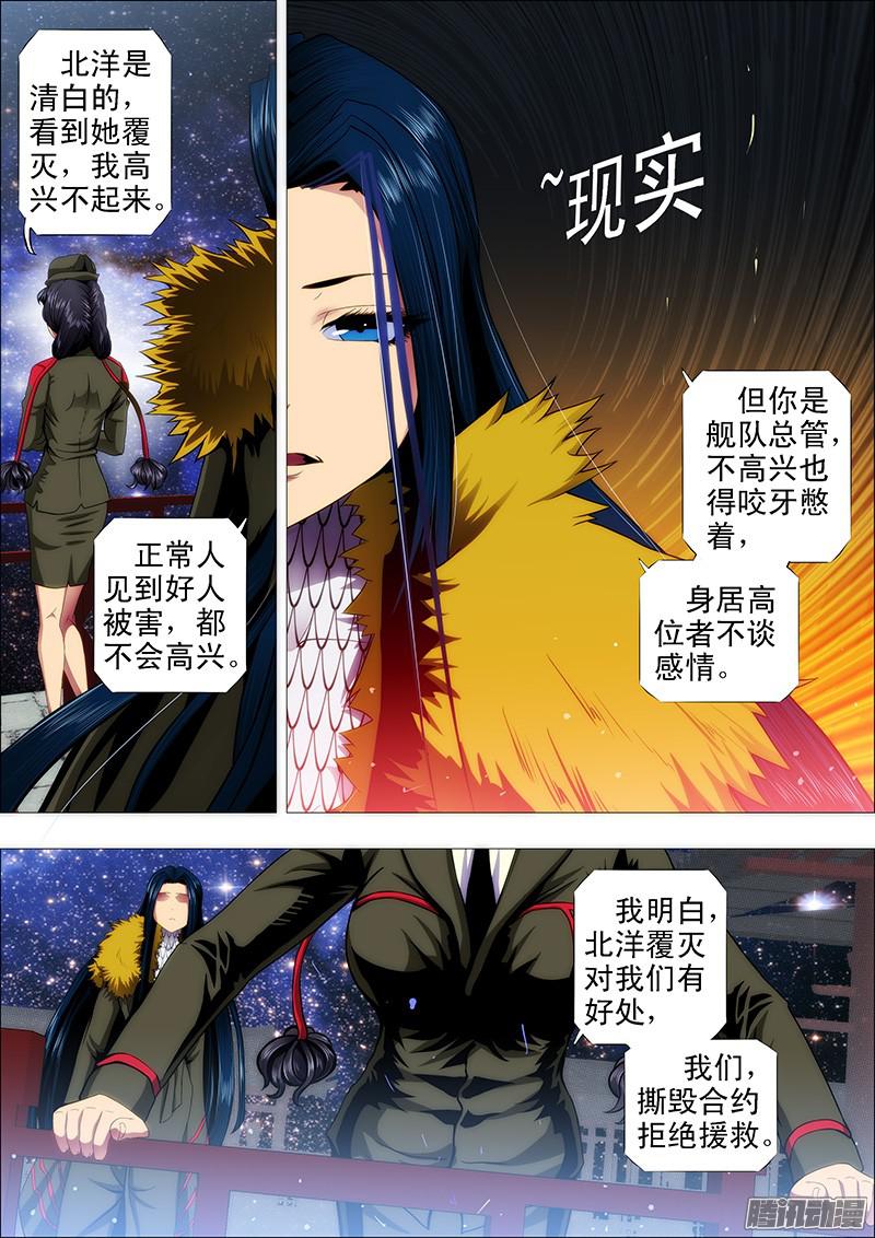 铁姬钢兵闪开，我要开始——