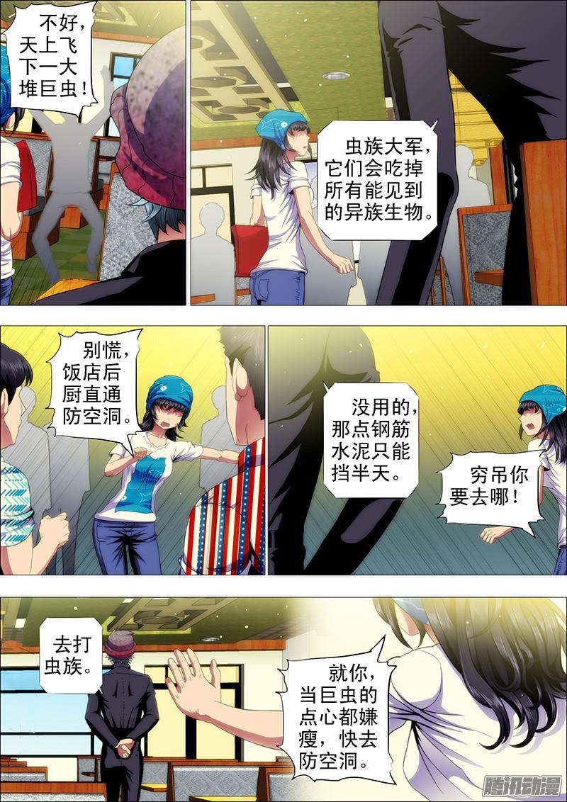 铁姬钢兵闪开，我要开始——