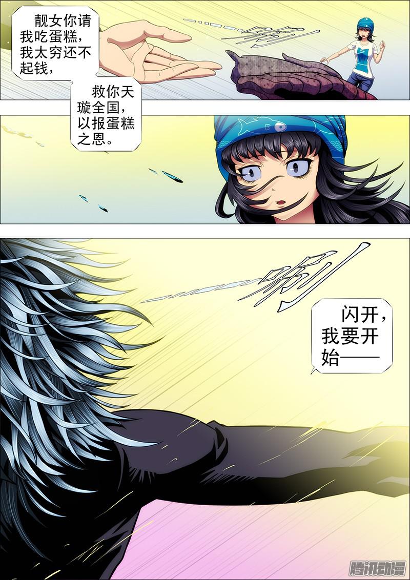 铁姬钢兵闪开，我要开始——