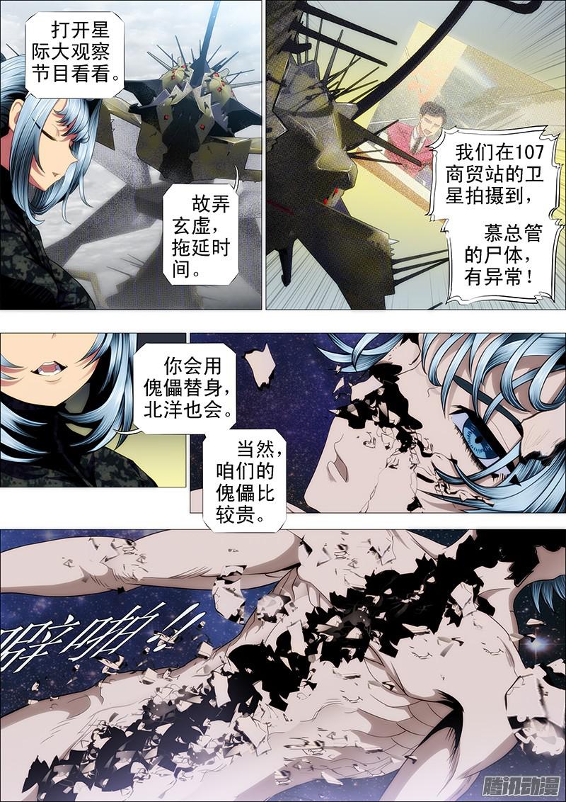 铁姬钢兵一级傀儡替身