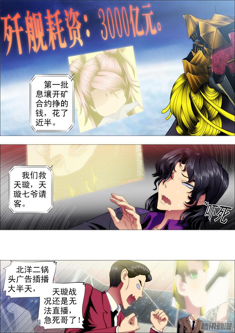 铁姬钢兵为所欲为