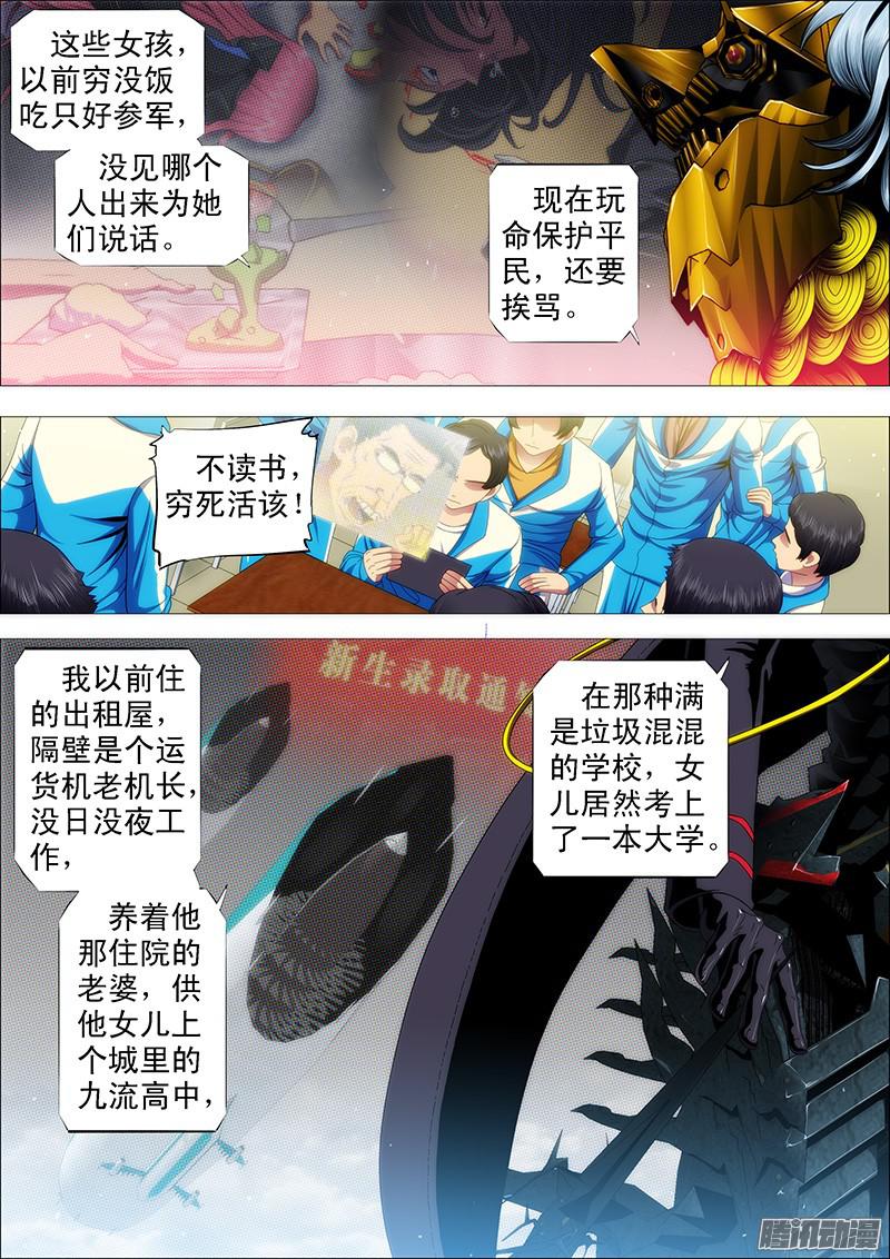 铁姬钢兵以理服人