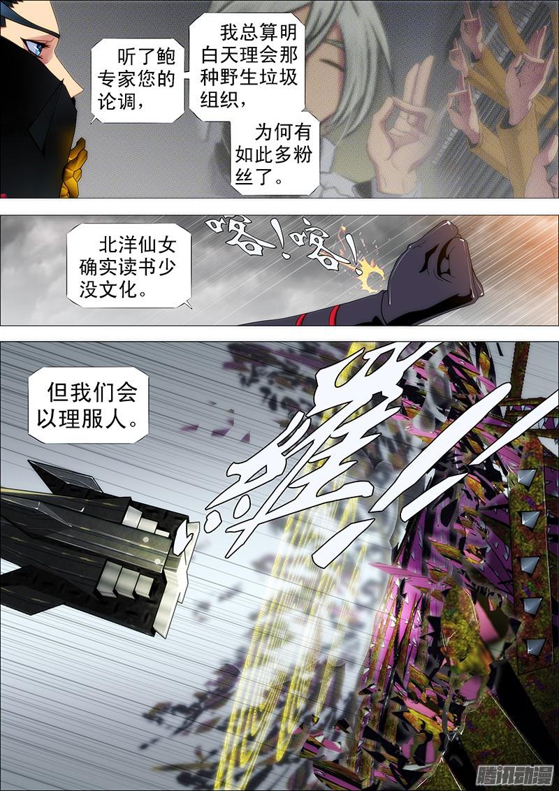 铁姬钢兵以理服人