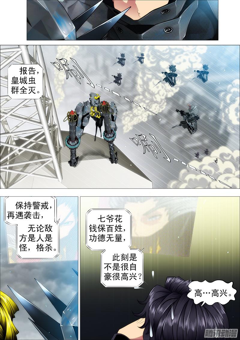 铁姬钢兵拳头不能解决问题