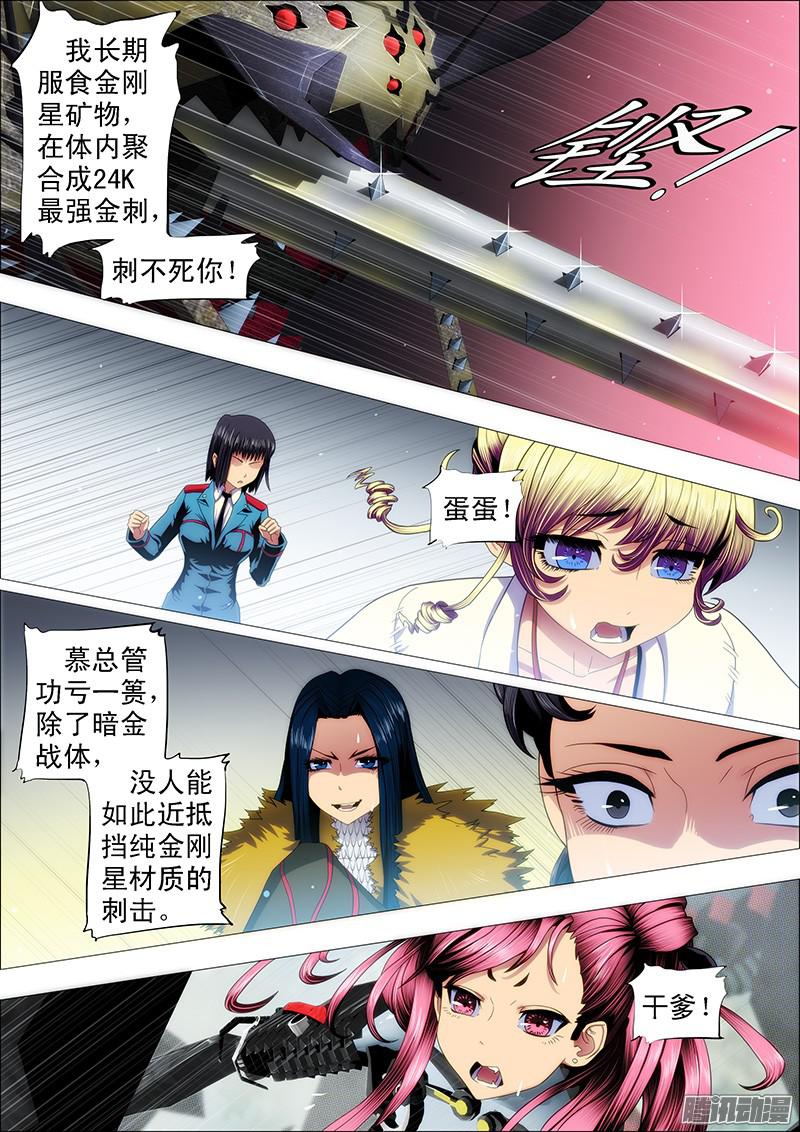 铁姬钢兵举杯邀明月