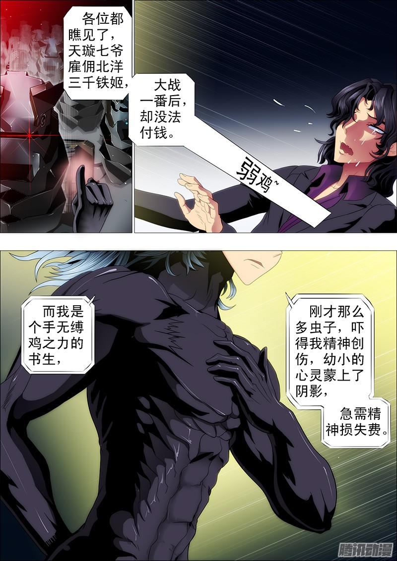 铁姬钢兵真以为干爹是好人？