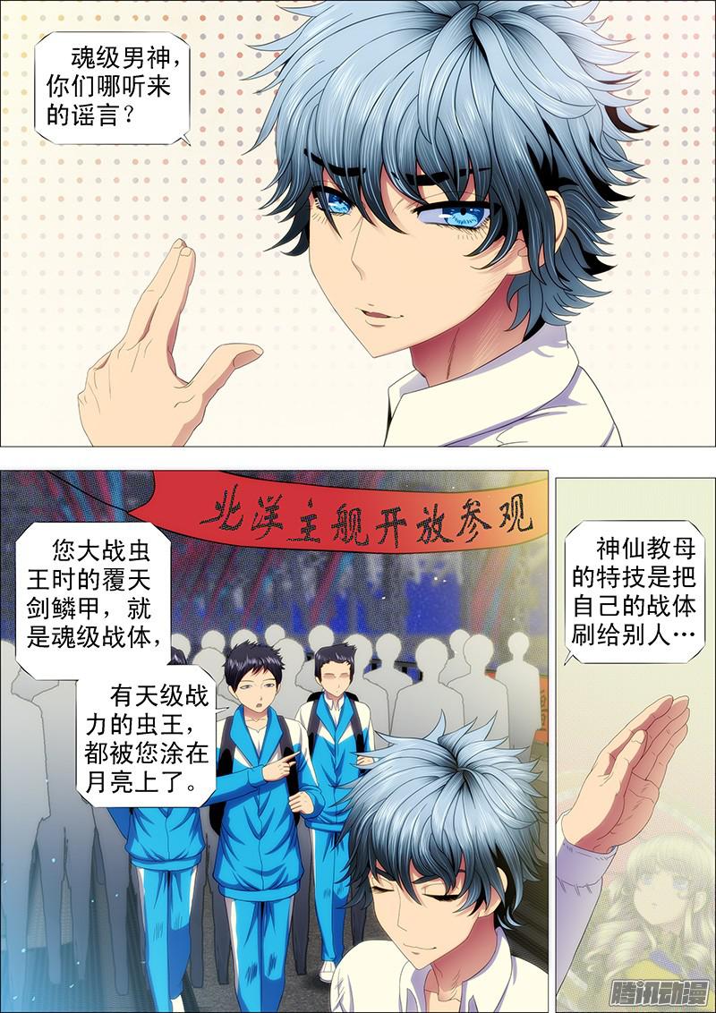 铁姬钢兵不帅怎么当男神？