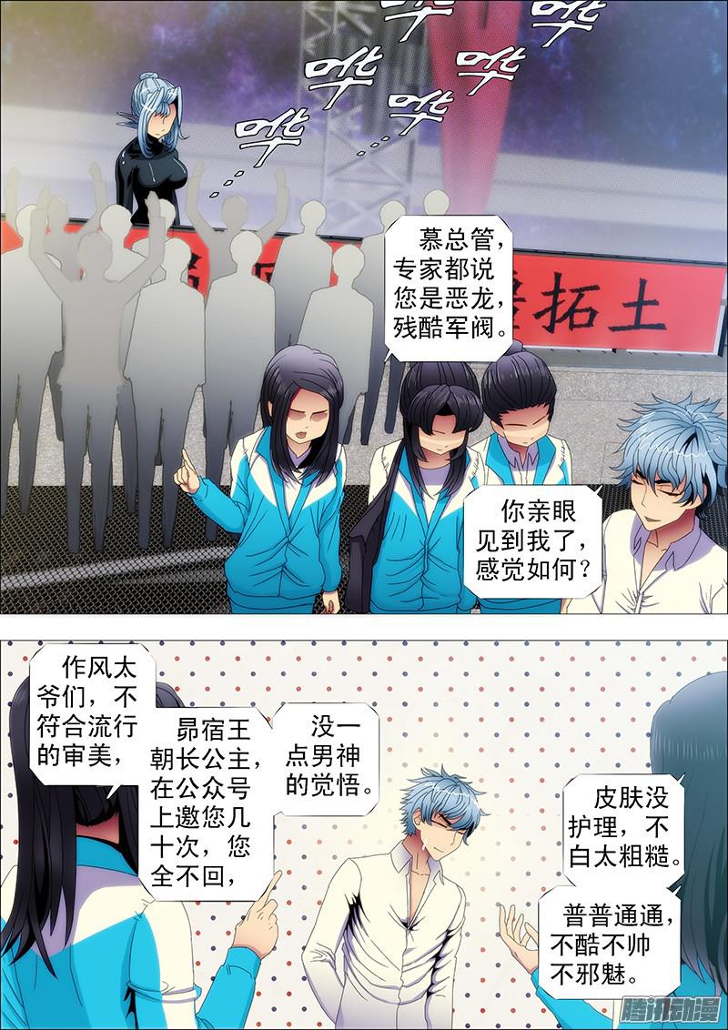 铁姬钢兵不帅怎么当男神？