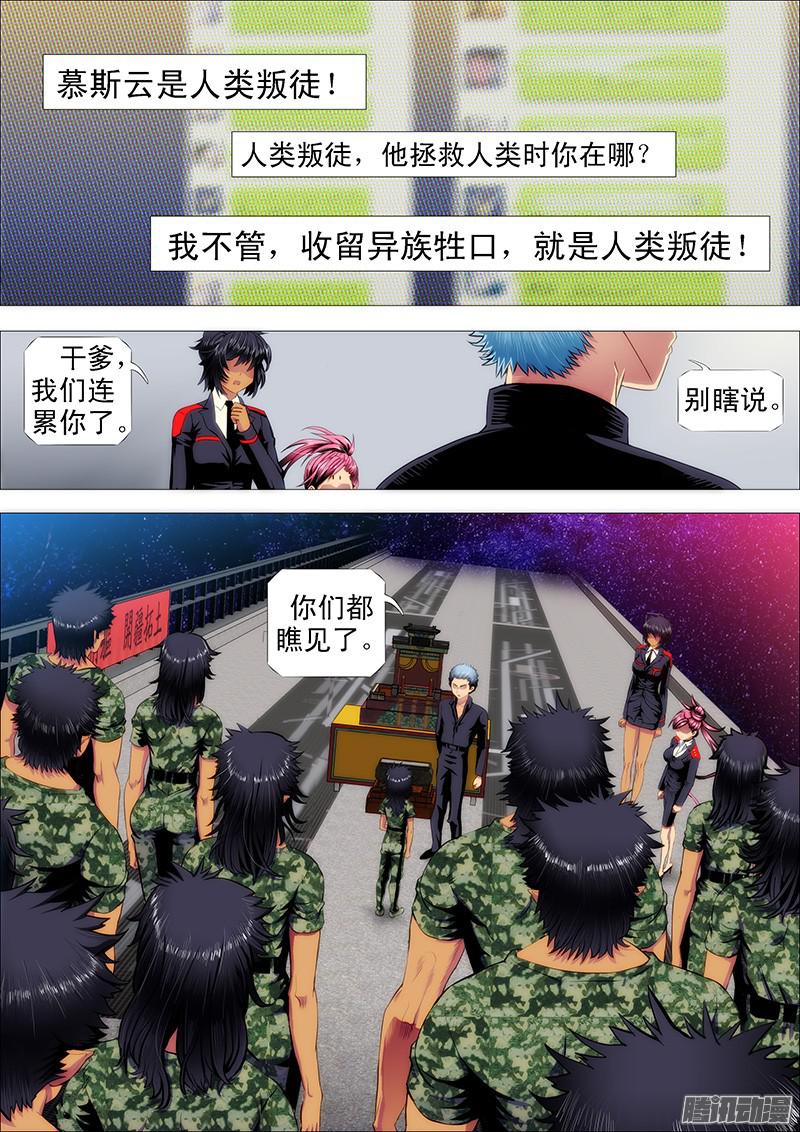 铁姬钢兵惊，慕总管最爱……