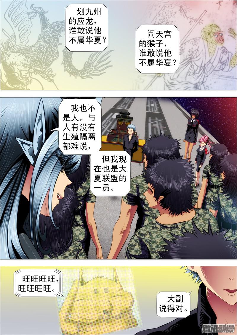 铁姬钢兵战魔斗仙傲苍天