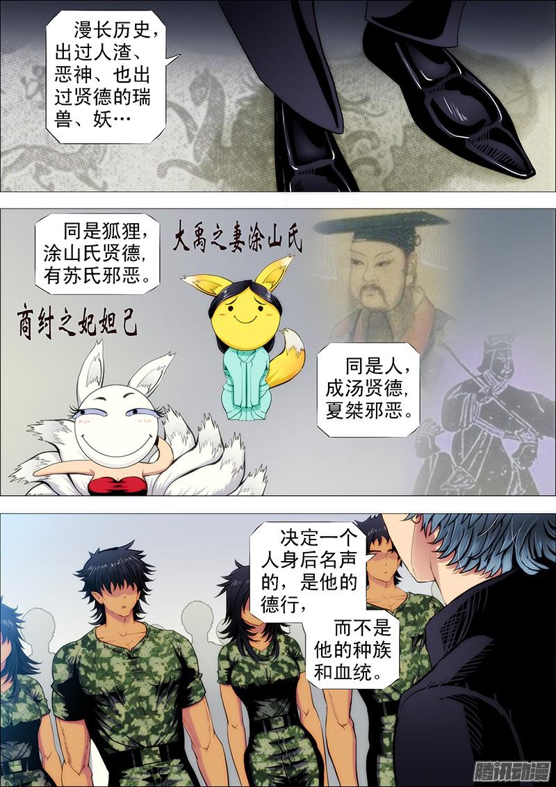 铁姬钢兵战魔斗仙傲苍天