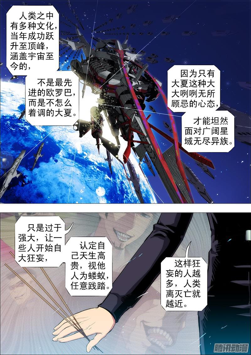 铁姬钢兵战魔斗仙傲苍天