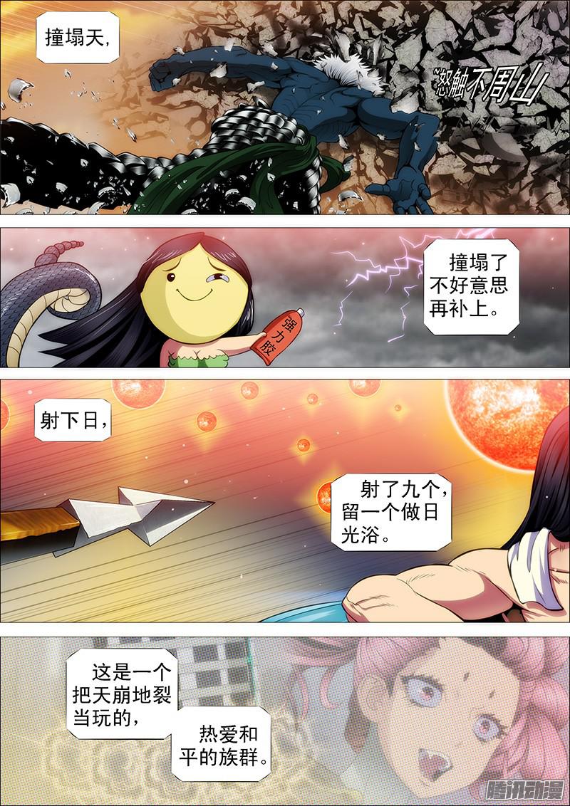 铁姬钢兵战魔斗仙傲苍天