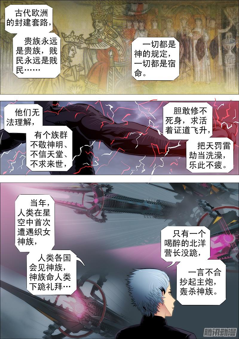 铁姬钢兵战魔斗仙傲苍天
