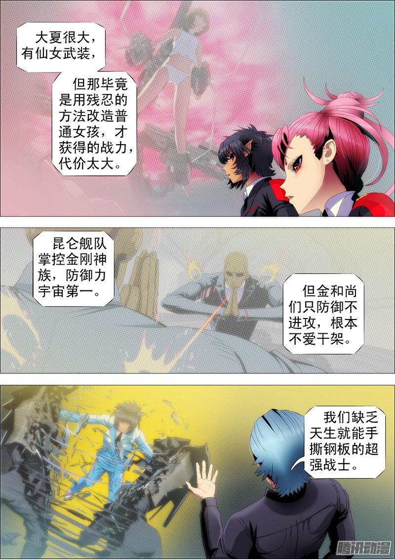 铁姬钢兵舰队总管是文官