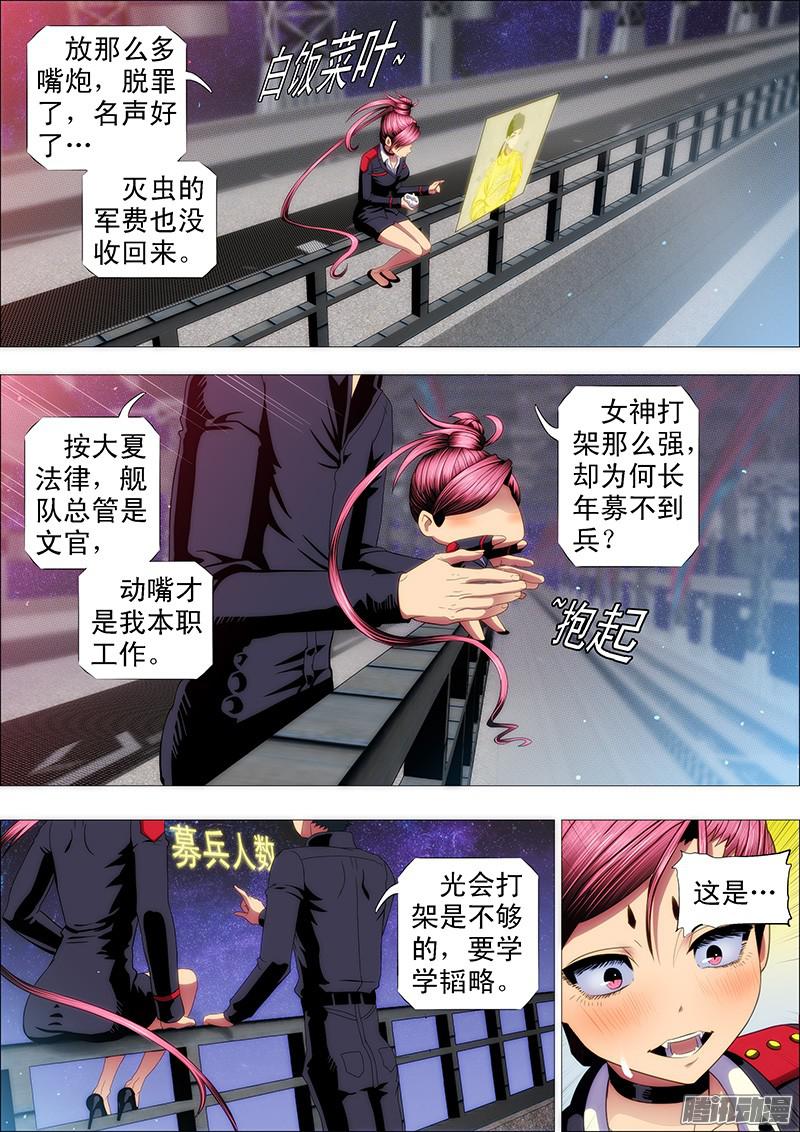 铁姬钢兵舰队总管是文官