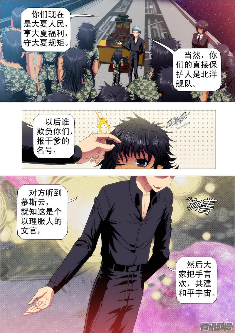 铁姬钢兵舰队总管是文官