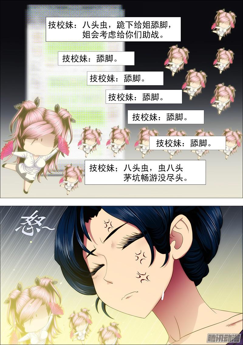 铁姬钢兵太太，我是真心的