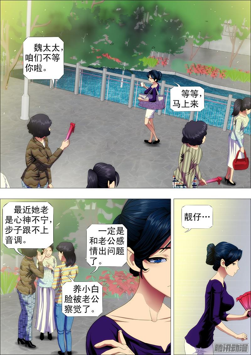 铁姬钢兵太太，我是真心的