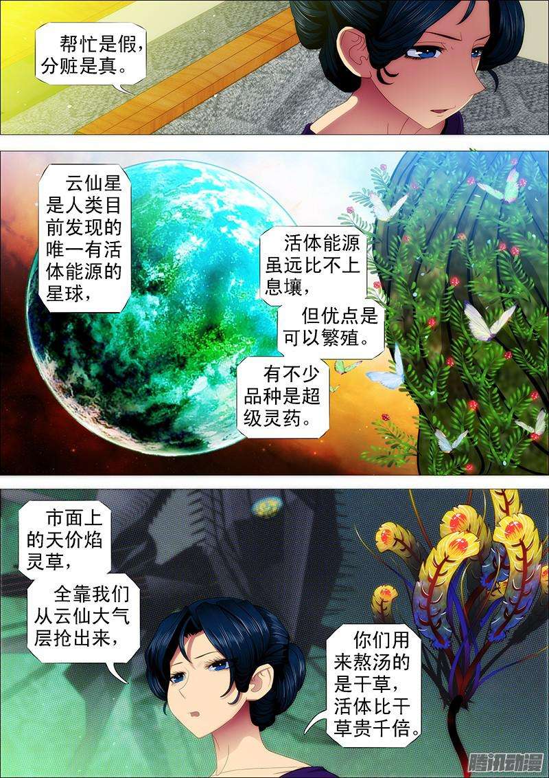 铁姬钢兵太太，请接受我